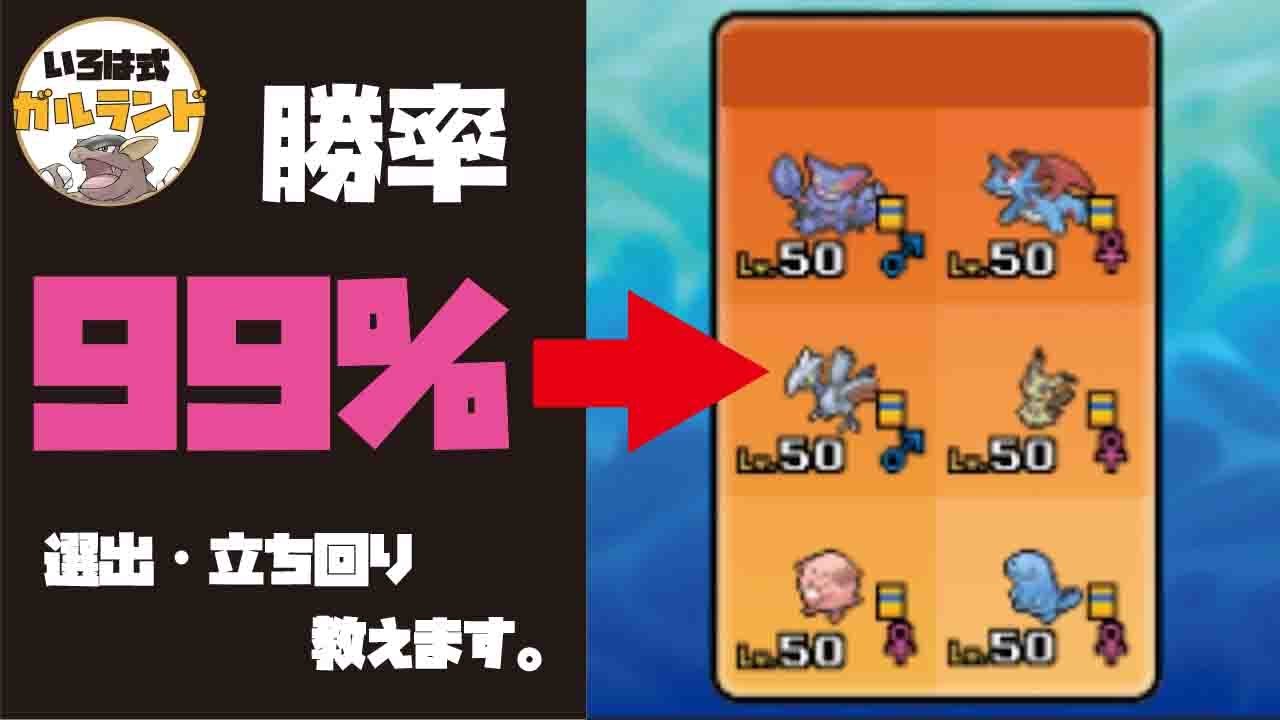 【ポケモンUSUM】有名な受けループに99％勝てる方法教えます【レート1898~】