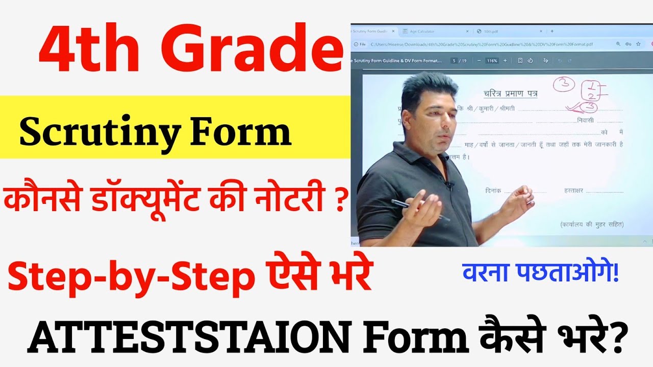 4th Grade Scrutiny Form Kaise Bhare Jayenge? ScrutinyForm Online kaise Bhare #4thgrade #Scrutinyform