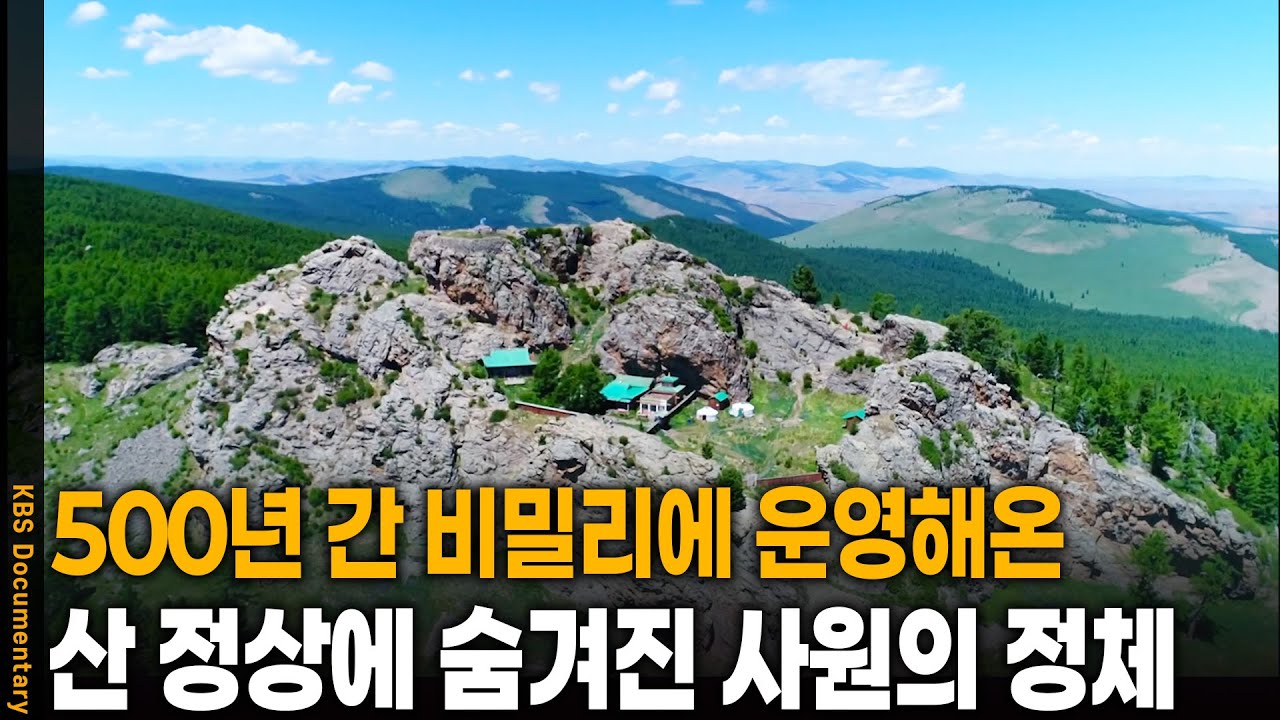500년 간 비밀 속에 숨겨져 있던 산 꼭대기 비밀 사원을 가다 | KBS 20250315 방송