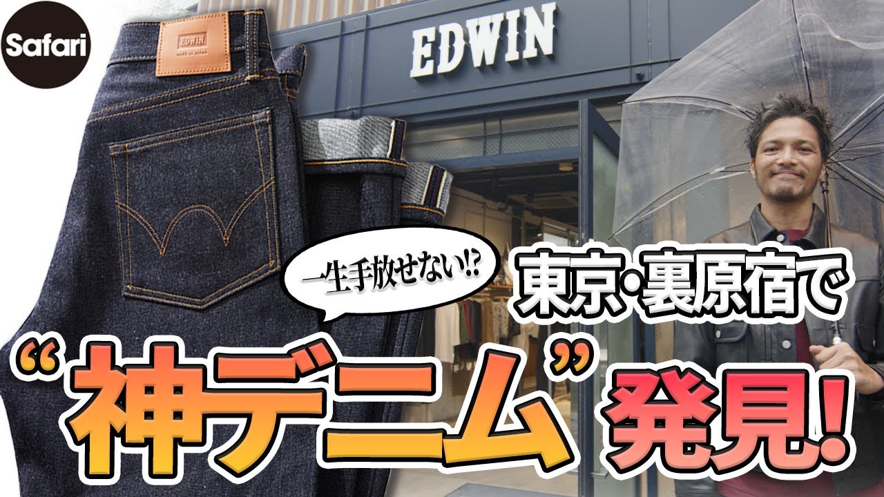 【限定モデル】今、大人が買うべき“最強”のデニムはコレに決定!?【定番】【EDSデニム】【生機デニム】