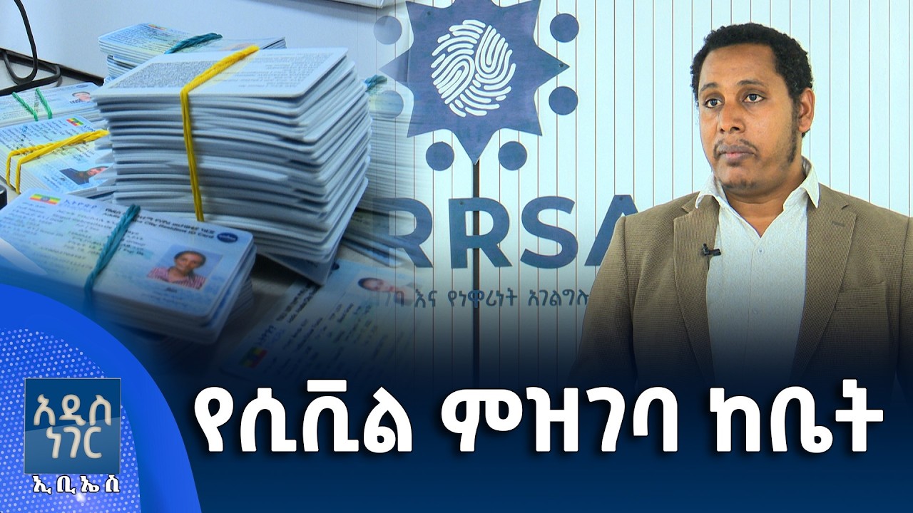 የሲቪል ምዝገባ ከቤት፣ የካቲት 20, 2018 What's New Feb 27, 2026