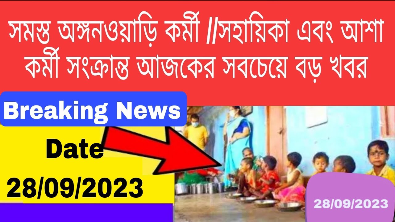 💥ICDS Worker Salary Big Update! ICDS Worker News Today! 🔥#icds