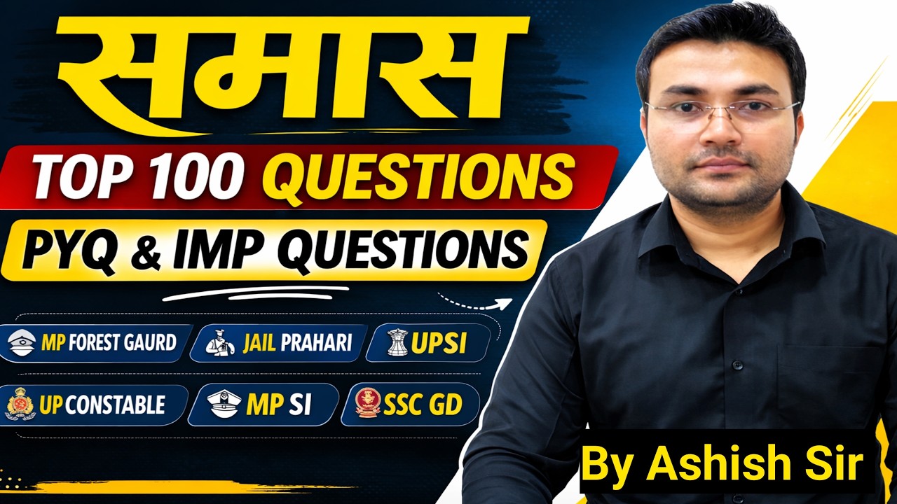 समास Top 100 question PYQ & imp questions #mpforestguard2026 #jailprahari2026 #upsi #uppolice #mpsi