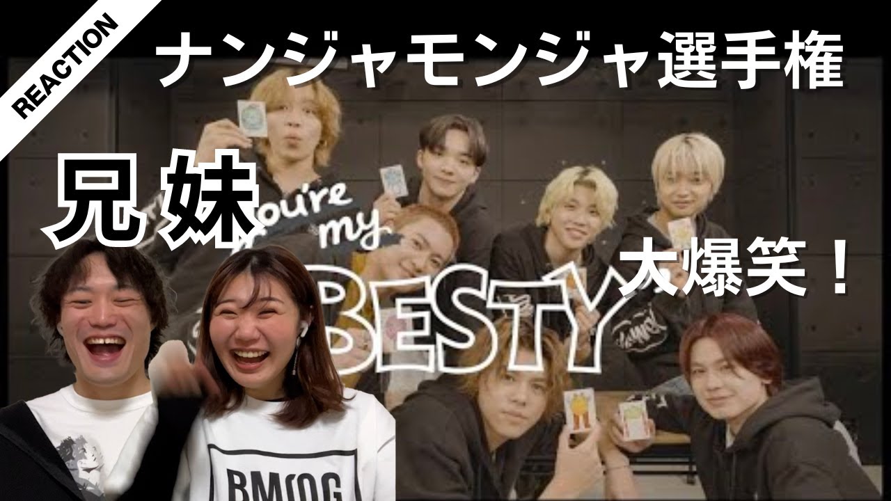 【BE:FIRST】兄妹でナンジャモンジャ選手権見たら大爆笑した！