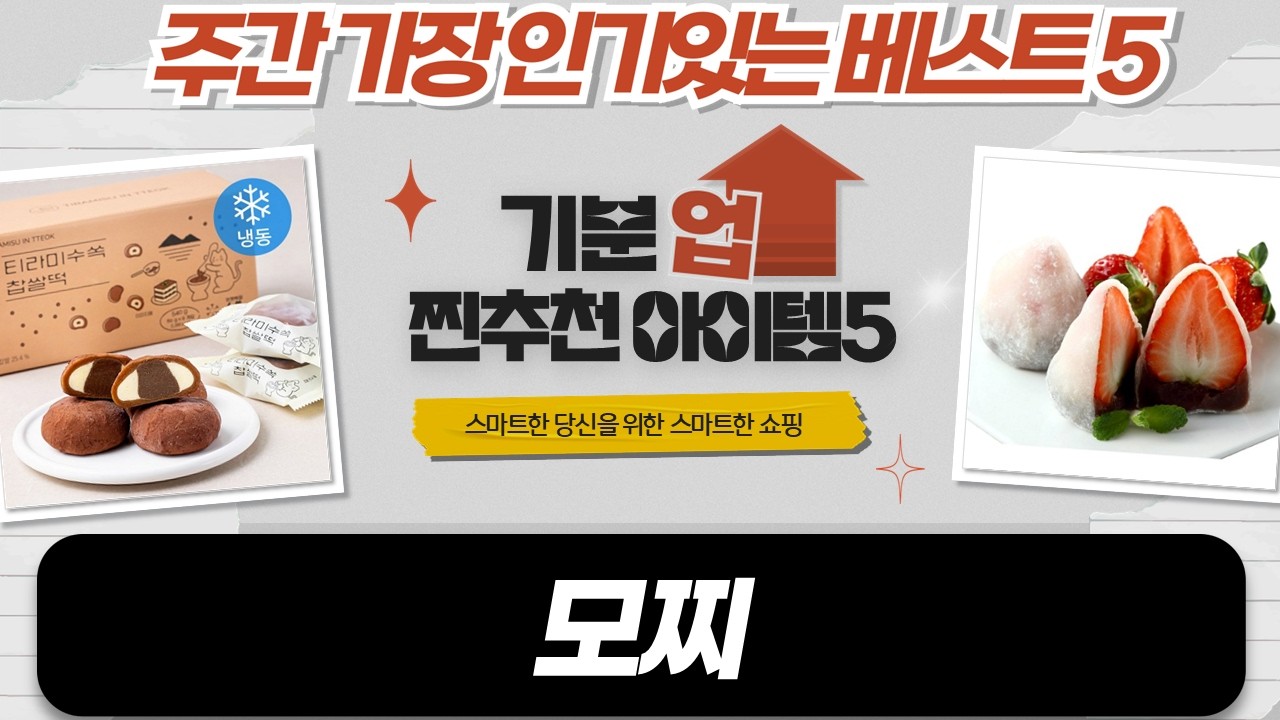 참치캔 모찌?  말차 떡, 딸기 우유 찹쌀떡까지! 꿀조합 떡 먹방!