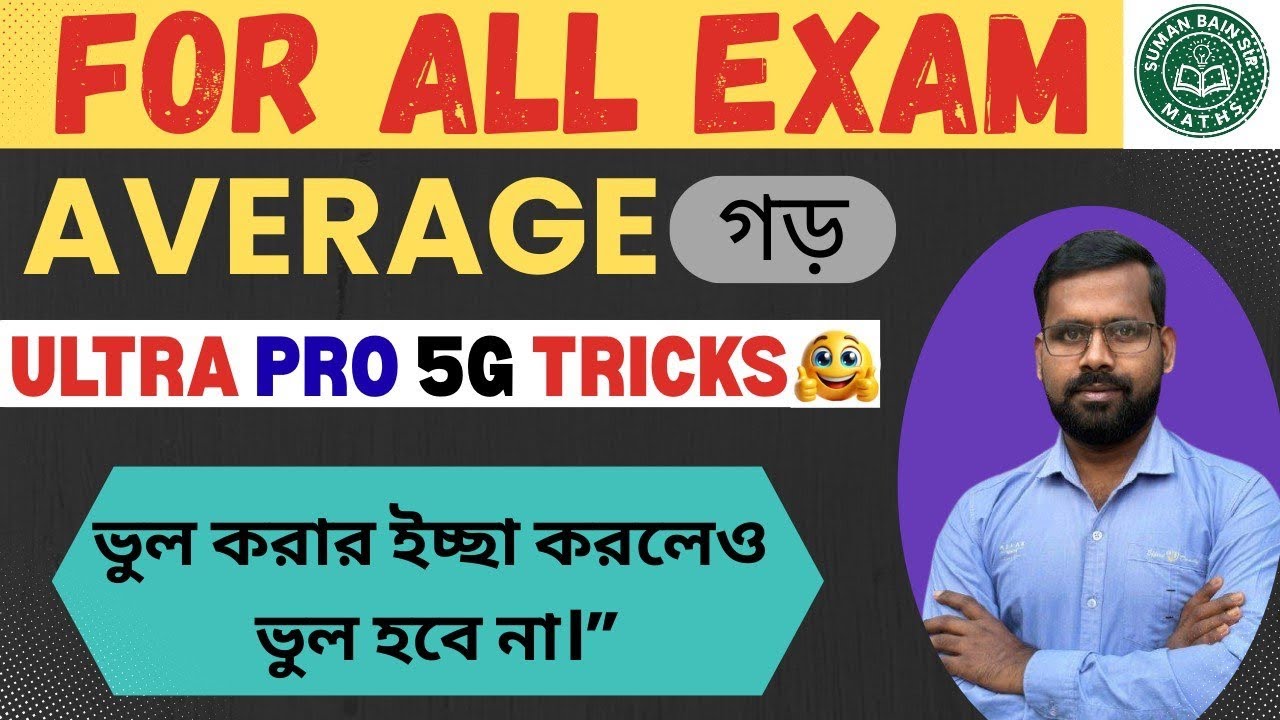 Average (গড়) 5G Ultra Tricks 😱 | Type-Wise Problems | Class -1| Suman Sir #rrbntpc #ssc 
