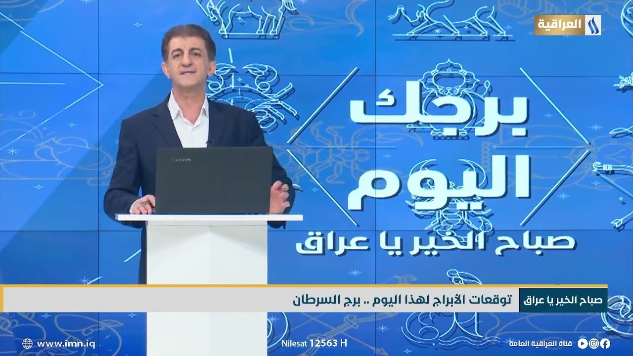 توقعات الأبراج مع علي البكري