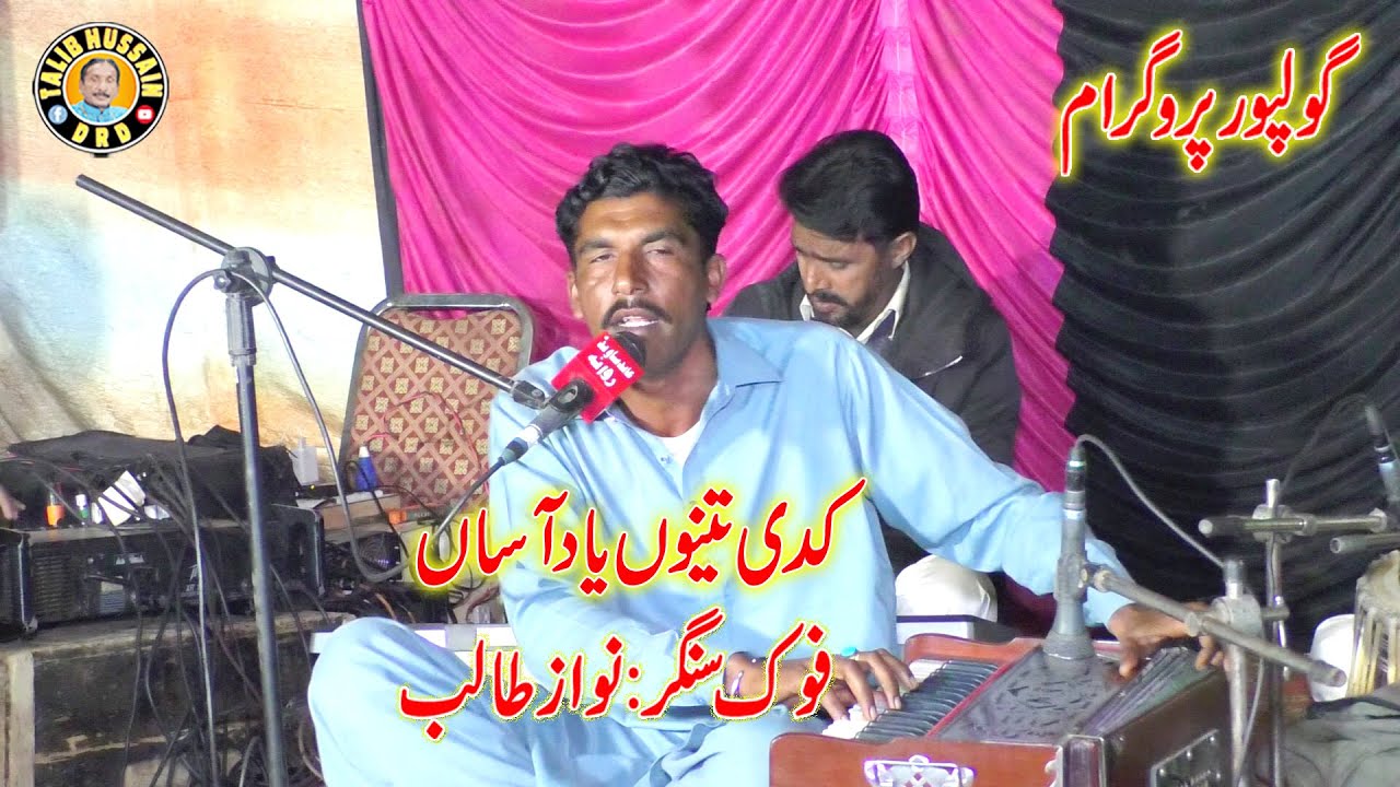Kadi Tenu Yaad Assan | Nawaz Talib in Golpur | Label Talib Hussain Dard