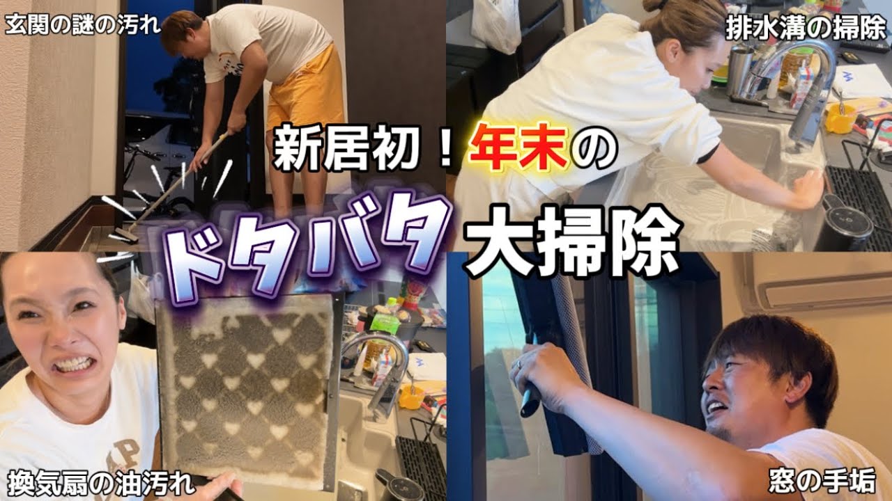 【年末】広くなった新居の大掃除が過酷すぎました...