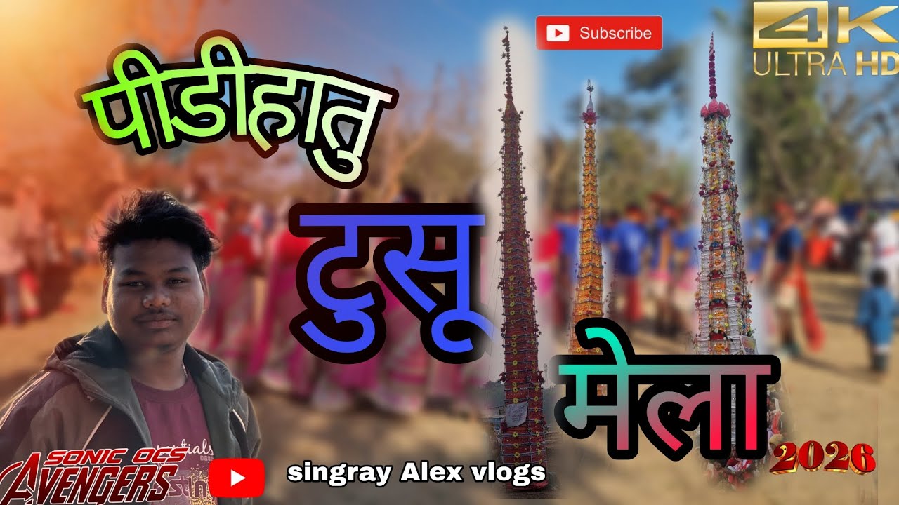 पीडीहातु टुसू चौड़ल मेला 2026🥰🥰🥰