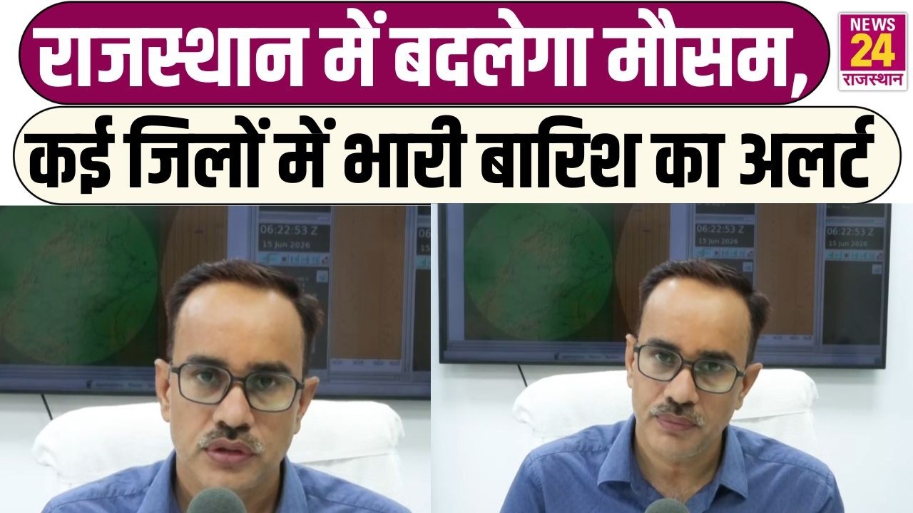 Rajasthan में बदलेगा मौसम, कई जिलों में भारी बारिश का अलर्ट | Weather Updates
