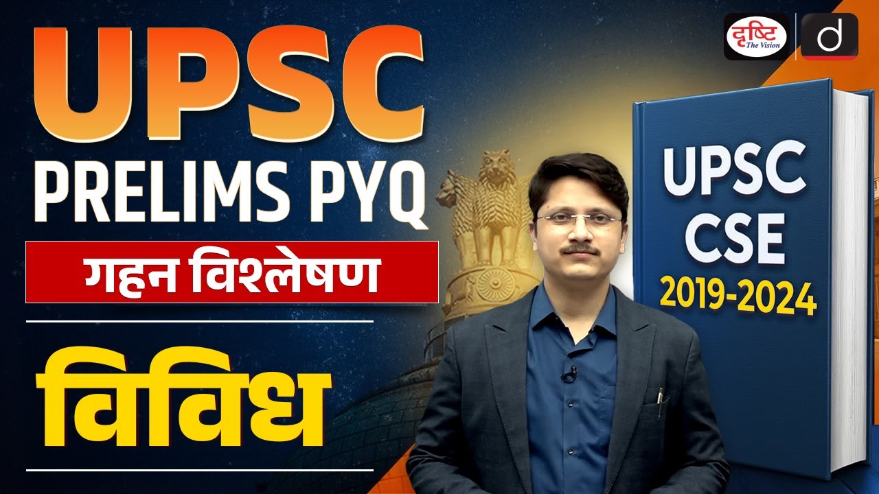 UPSC Prelims PYQ Analysis (2019-2024) | Miscellaneous | Prelims 2025 | Drishti IAS