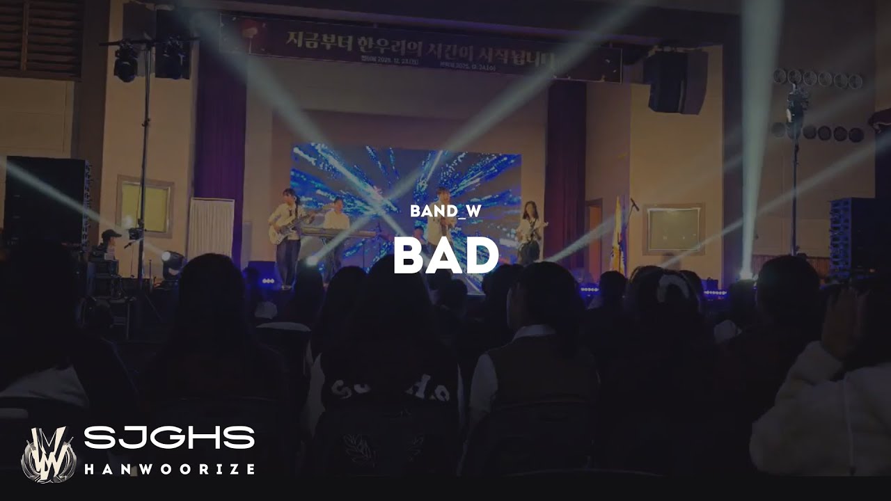 Christopher - Bad_(세종국제고등학교 밴드부 W)