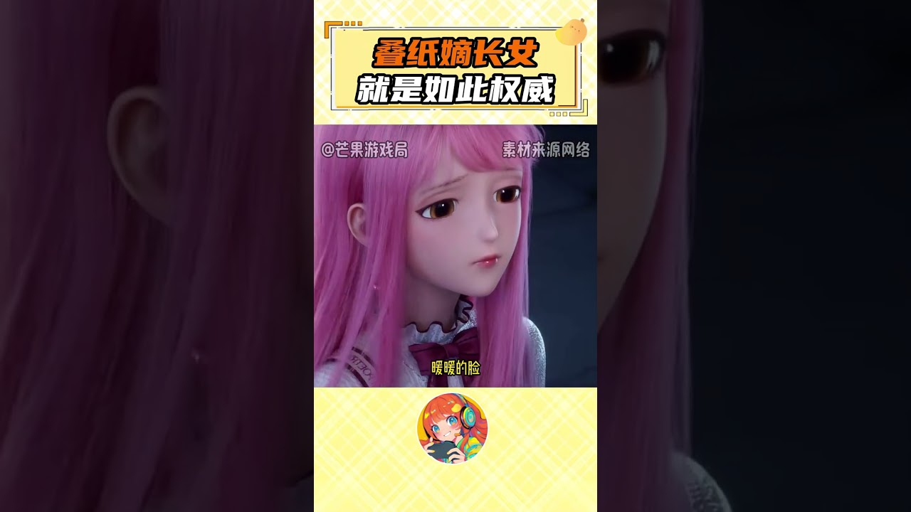 疊紙嫡長女就是如此權威啊 
