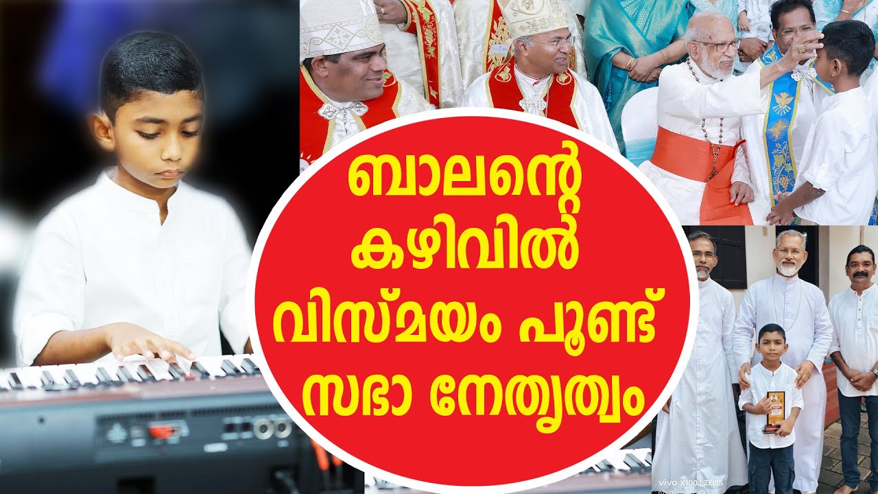 ബാലന്റെ കഴിവില്‍ വിസ്മയം പൂണ്ട് സഭാ നേതൃത്വം | Sunday Shalom | Latest Church News