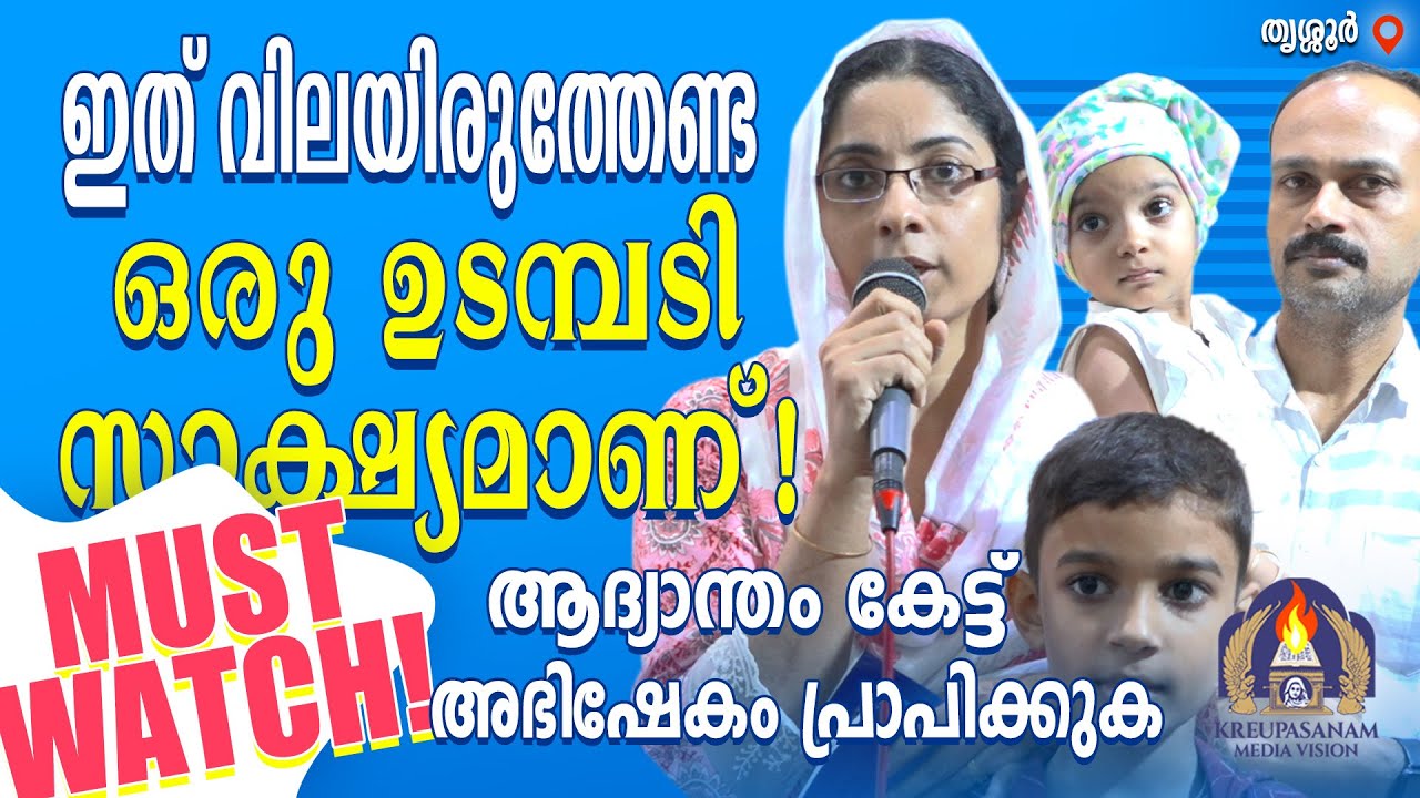 Must Watch! ഇത് വിലയിരുത്തേണ്ട ഒരു ഉടമ്പടി സാക്ഷ്യമാണ്! ആദ്യാന്തം കേട്ട് അഭിഷേകം പ്രാപിക്കുക.