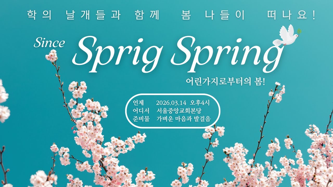 2026.03.14 학의날개들 공연 - 서울중앙교회(동작구) 실시간
