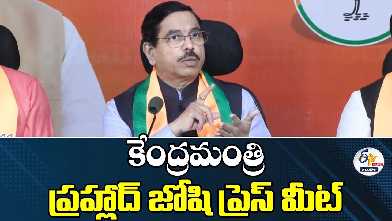 Union Minister Prahlad Joshi Press Meet :🔴LIVE