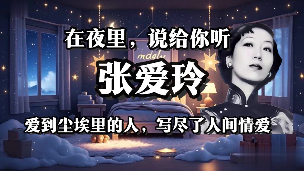 从天才少女到孤独隐居，她的一生传奇又孤独 #睡前故事 #人物故事 #助眠故事 