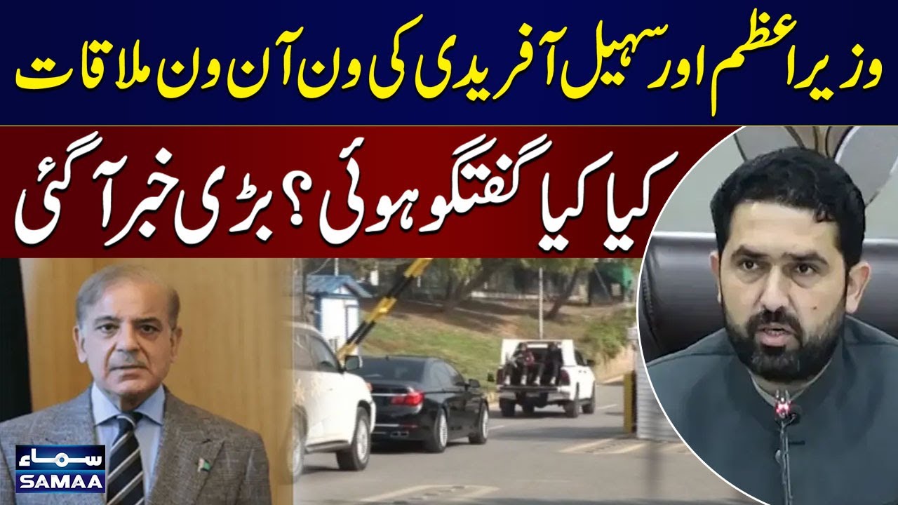 PM Shehbaz Sharif Meets Sohail Afridi – Federal and Provincial Matters in Focus | SAMAA TV