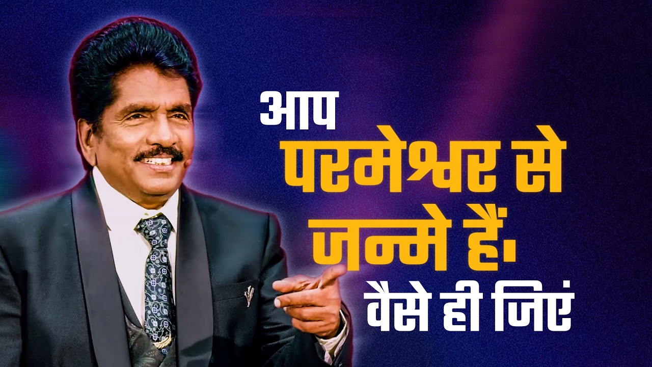 🔴 Live | आप परमेश्वर से जन्मे हैं: वैसे ही जिएं | प्रोफेट इज़ेकिया फ्रांसिस​​ @BerachahHindi