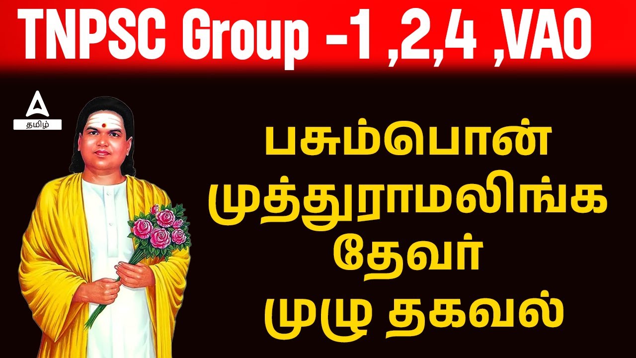 Pasumbon Muthuramalinga Devar: பசும்பொன் முத்துராமலிங்க தேவர் - முழு தகவல் | The 10 minutes Show