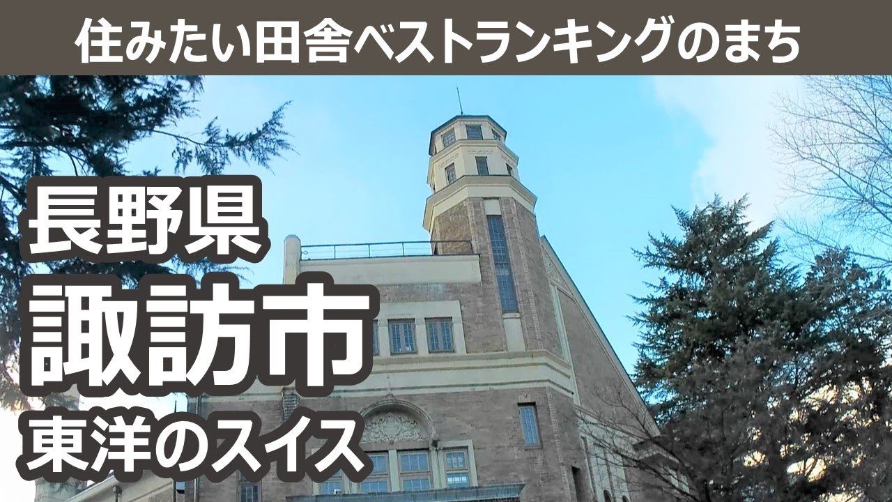 長野県 諏訪市【住みたい田舎ベストランキングのまち】人生の楽園・長野移住ライフ vlog 045