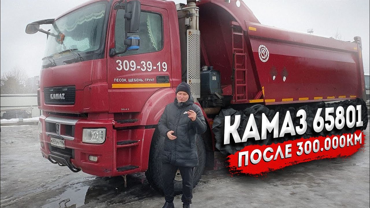 Камаз 65801 с кузовом Бецема после 300.000 км. Самосвал удивил. Лучше ли КАМАЗа 6520?