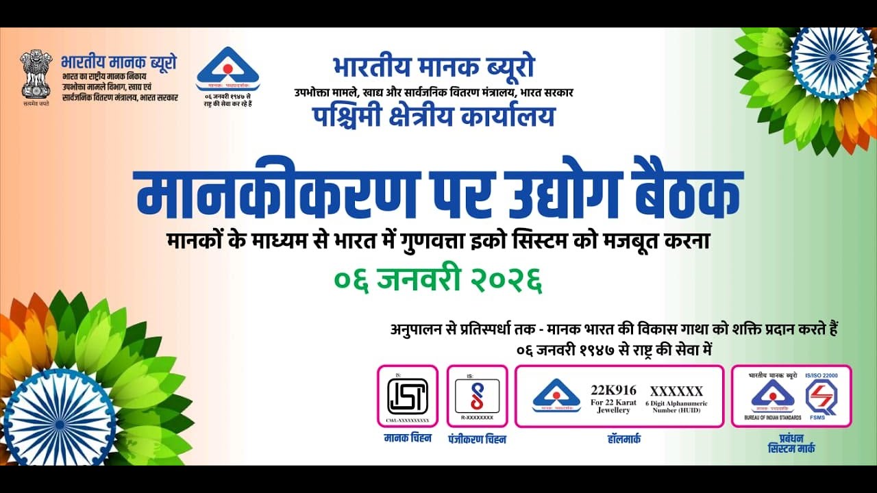 BIS MUMBAI BRANCH OFFICE II Live Stream