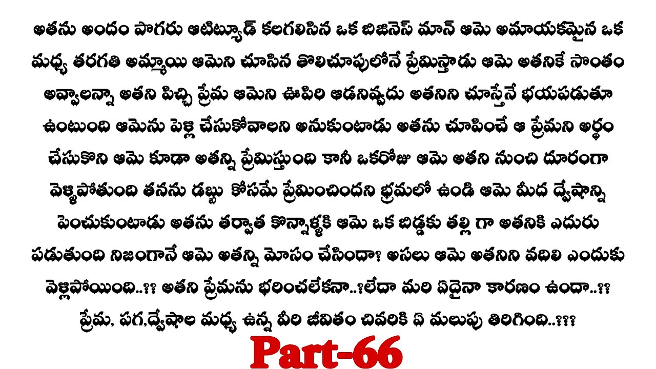 నువ్వే నా ప్రాణం-66|| వివాహంతో ఒక్కటైన శుభ, వేద్..??||telugu stories..