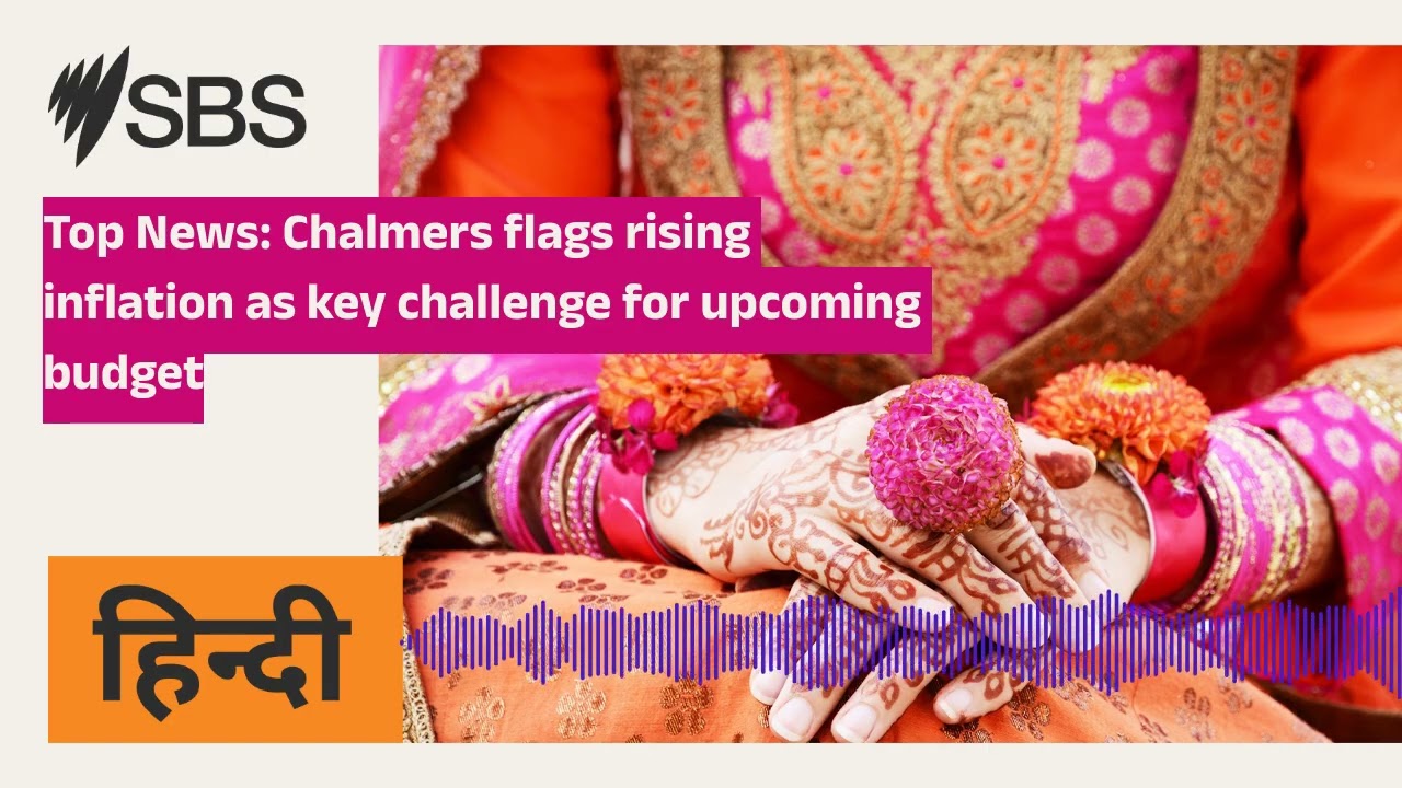 Top News: Chalmers flags rising inflation as key challenge for upcoming budget | SBS Hindi
