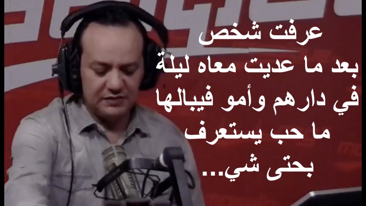 T3arafet 3lih w3adina lila fi darehom w omou fibeleha.. tawa la houwa la omou esta3rfou! #AlaaChebbi