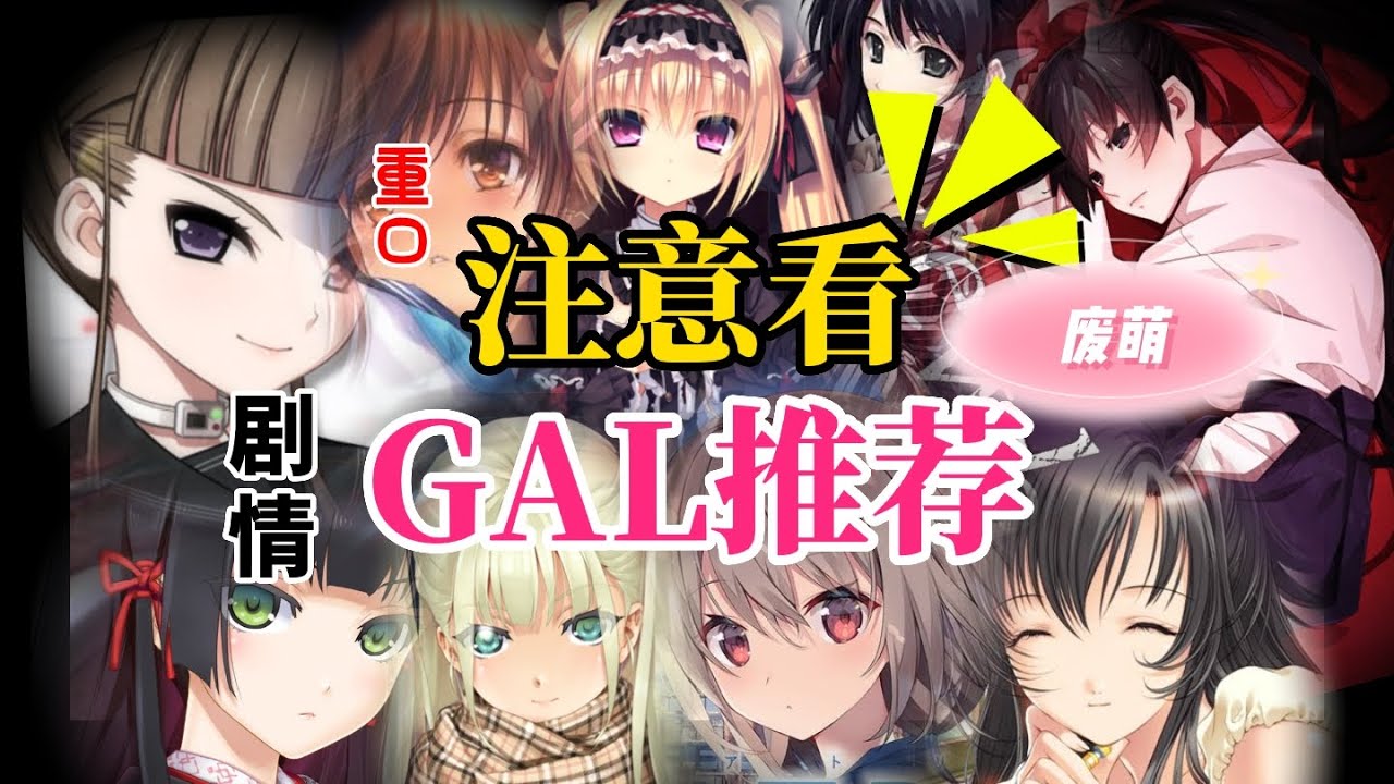 十五分钟【galgame小黄游】千字推荐大盘点！快来攻略你的老婆！
