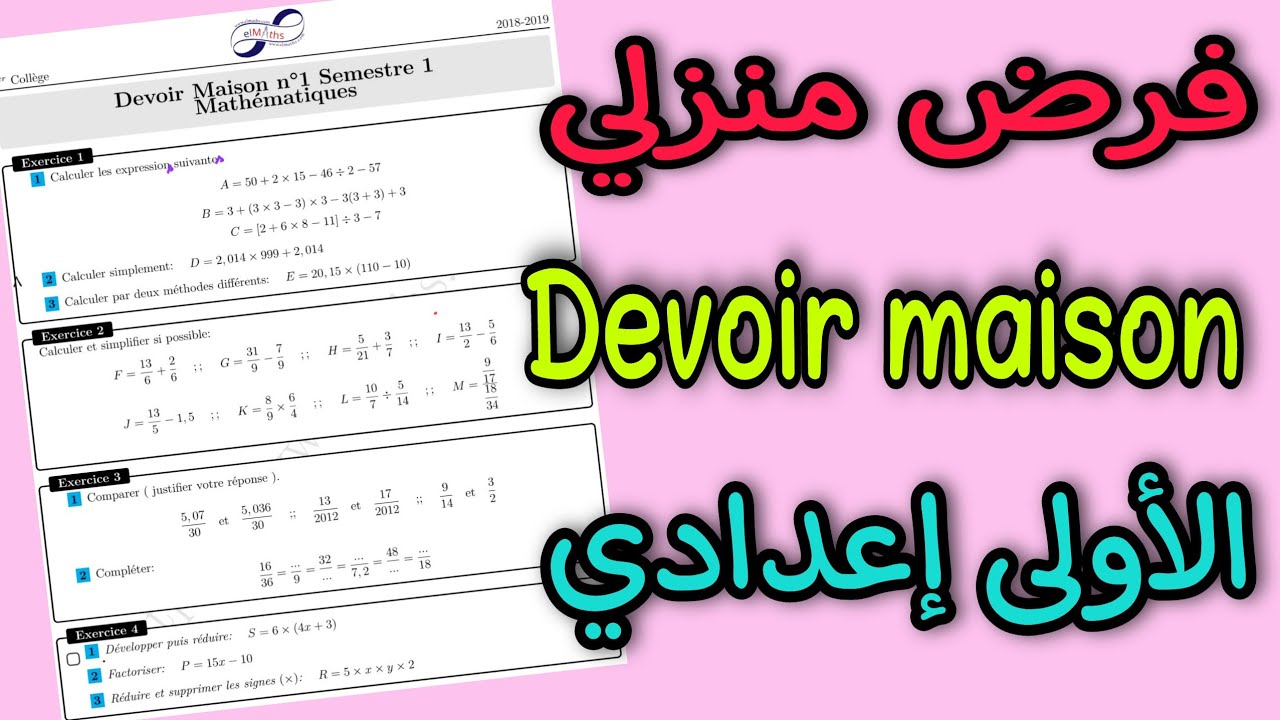 Devoir maison /الفرض المنزلي رقم 1 في مادة الرياضيات الأولى إعدادي مسار دولي