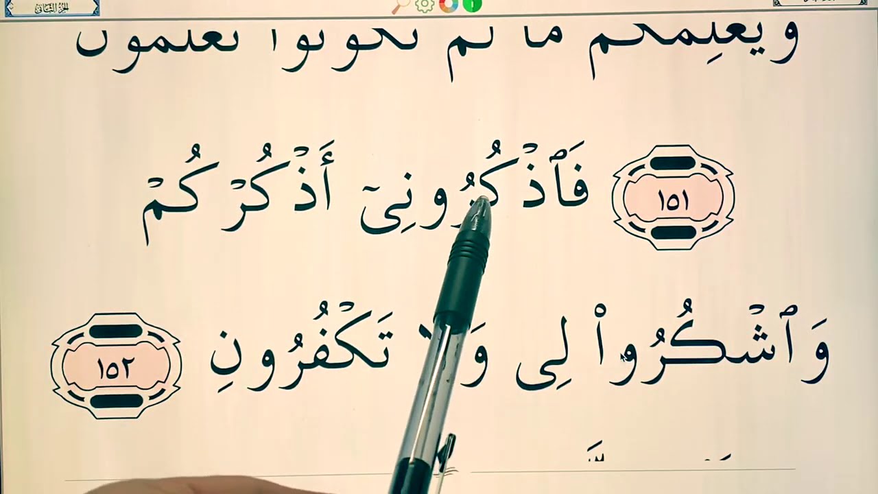 Quran for Beginners Lesson 63 ( Surat al Baqarah verses 151-152 )