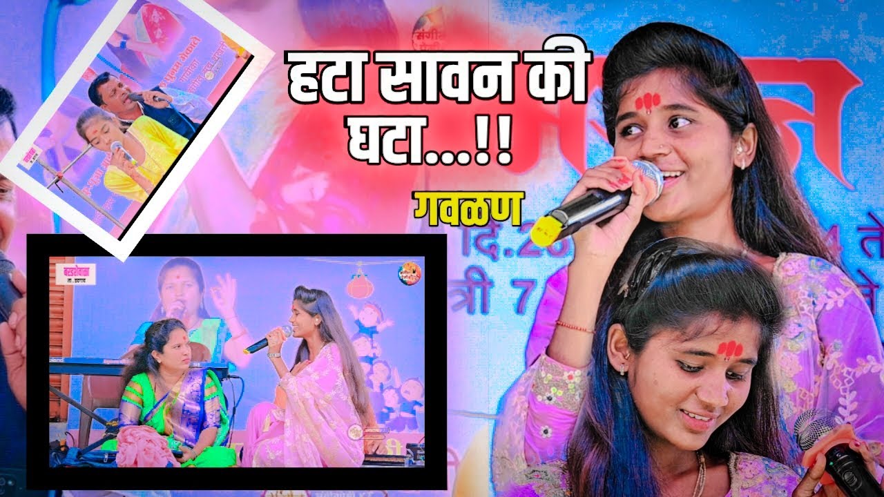 👀🔥💯मेरे सपनो का ओ राजा||हटा सावन की घटा||या फिल्मी चालीवर ही गवळण||#पूनममेकाले #संगीतप्रेमी