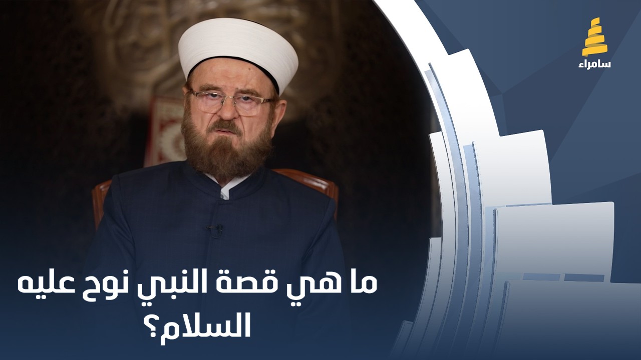 حضارة السلام والبركات سلسلة مع الأنبياء والمرسلين 