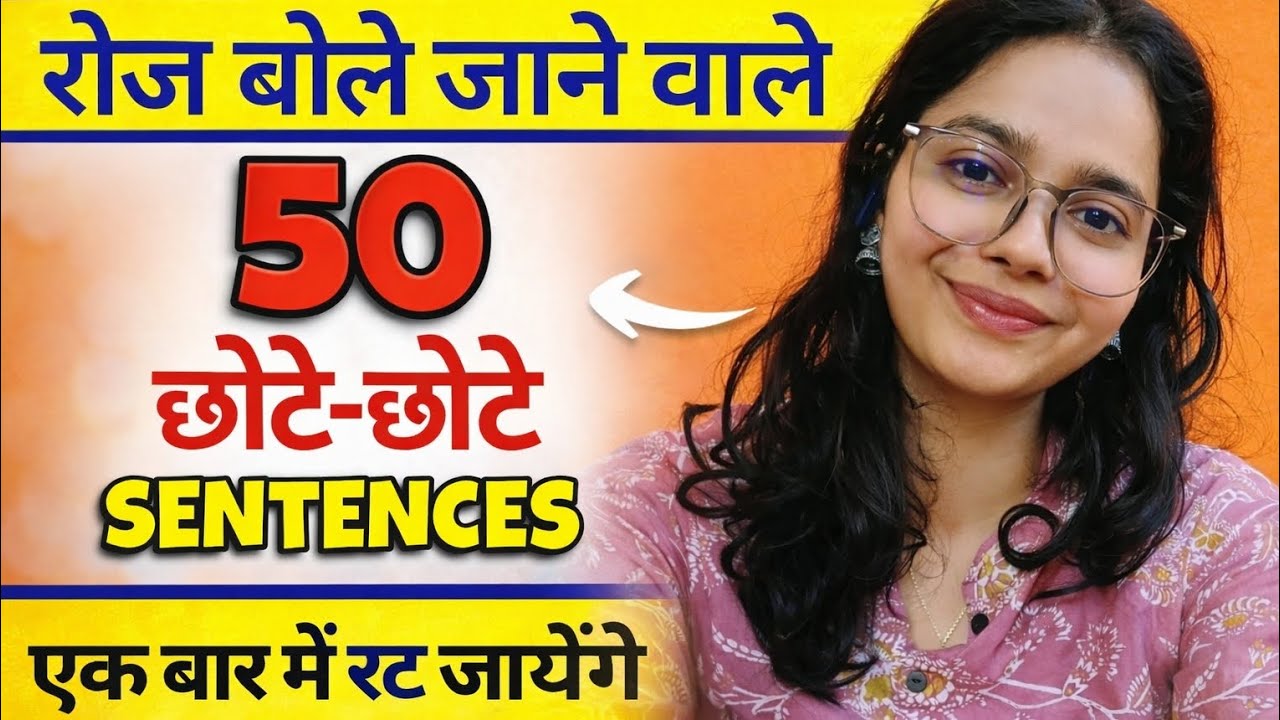 50 रोज़ाना बोले जाने वाले अंग्रेजी वाक्य | Daily Use English Sentences #englishbolnasikhe 