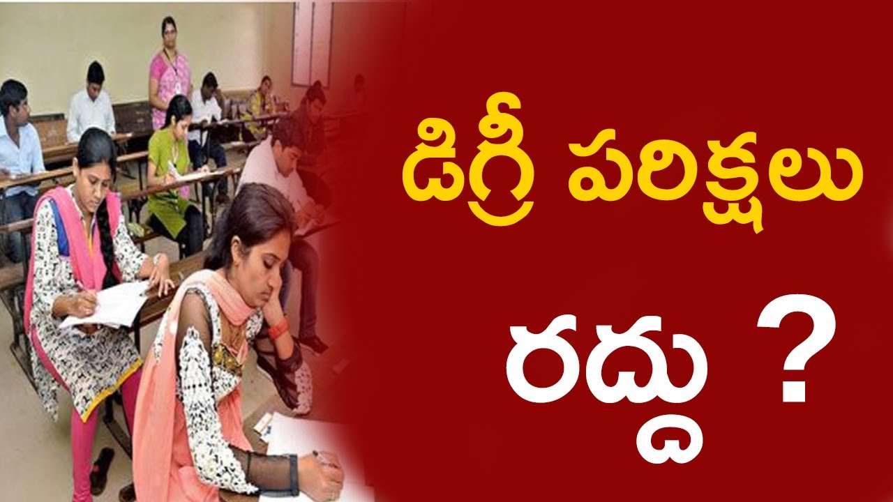Degree Exams 2020 Cancelled.....? || Degree Exams Latest News