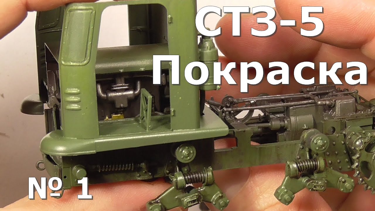 СТЗ-5 Звезда Окраска двигателя трансмиссии базовый цвет