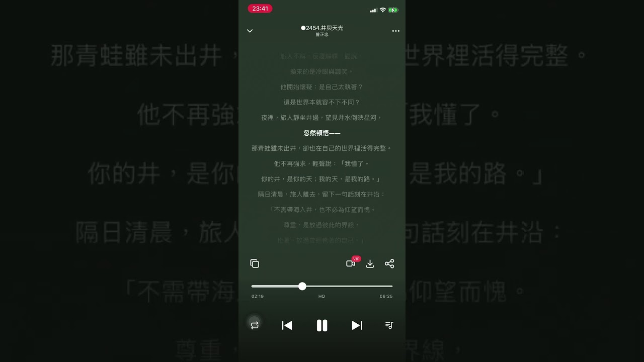 ○2454 井與天光