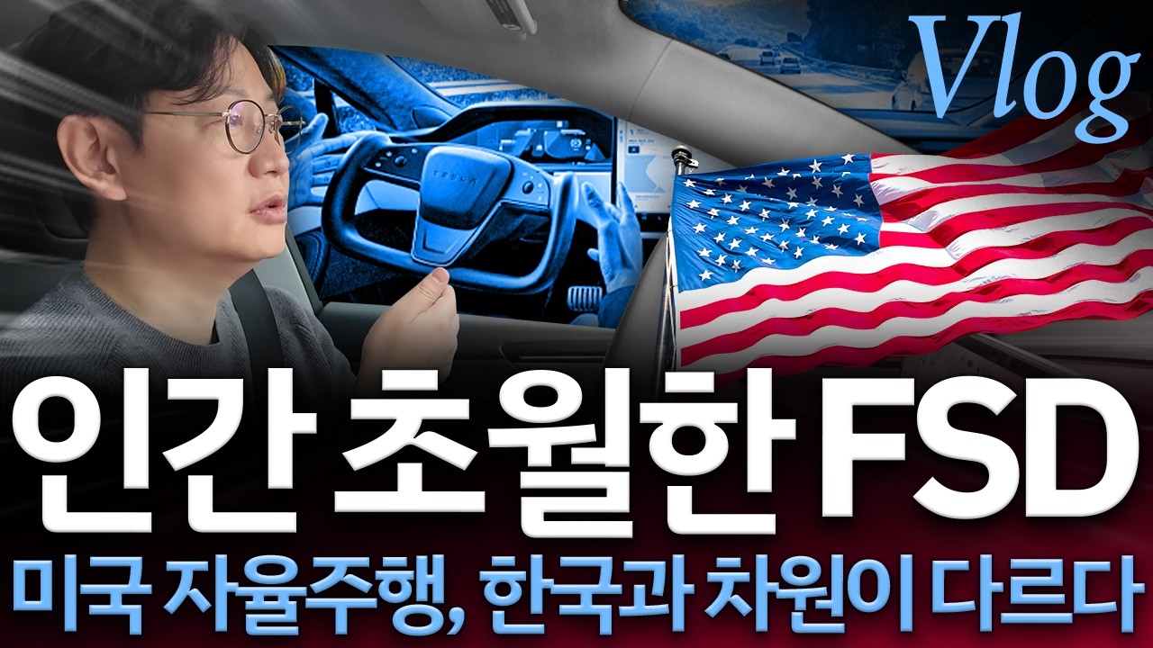 미국 테슬라 모델Y FSD 넘사벽! 한국FSD는 아무것도 아니었네...14.2.2 '미친'모드 충격!