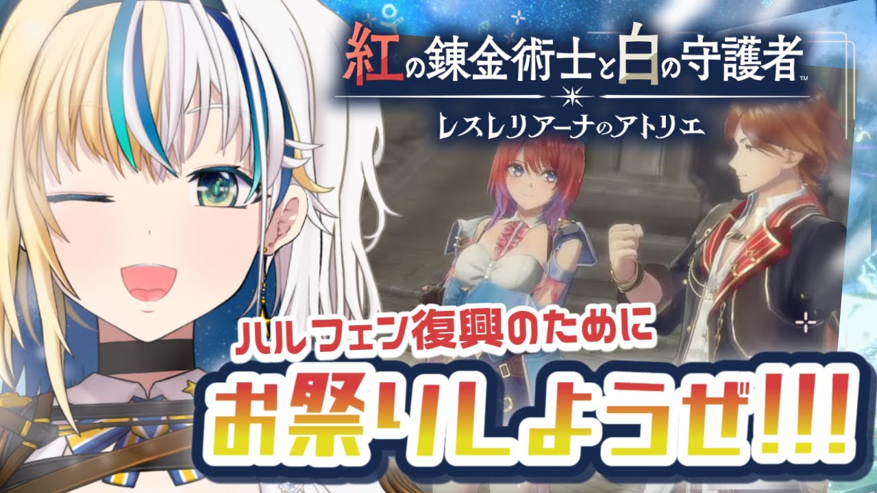 【 紅白レスレリ 】 ネタバレあり！お金儲けゲームってマジですか？？？⑪【ほしより/ Vtuber /  レスレリアーナのアトリエ 】