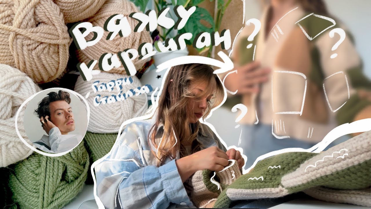 вяжу КАРДИГАН как в Pinterest | вязальный влог