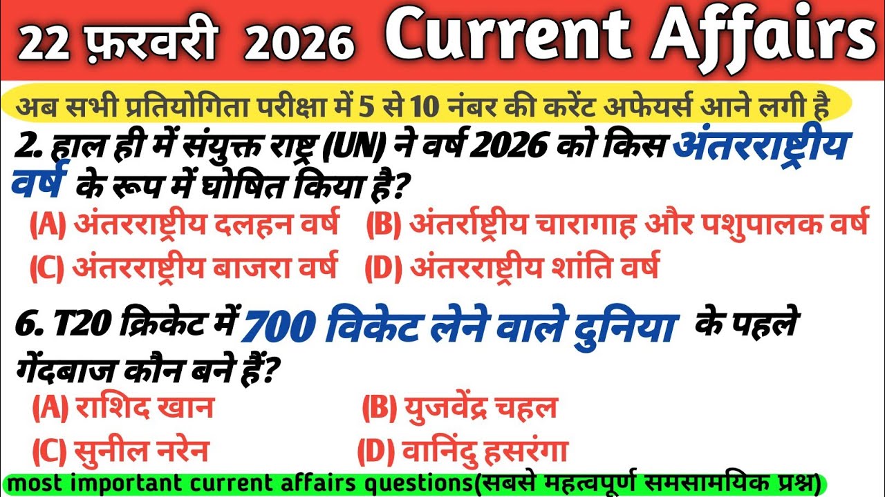 22 Febuary(22 फरवरी 2026) Daily Current Affairs | All competitive exam RRB SSC Bank @dreamacademy98 