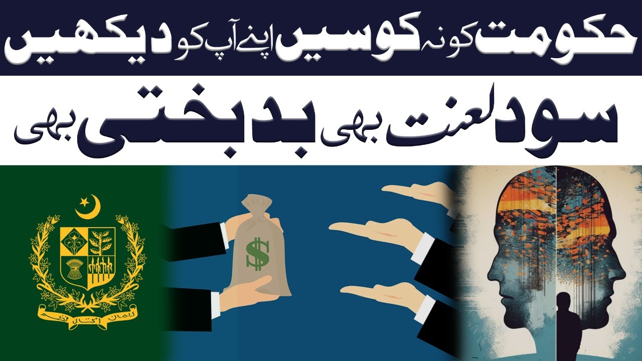 Sood lanat bhi he badbakhti bhi he | Clips and Shorts | Islah Media