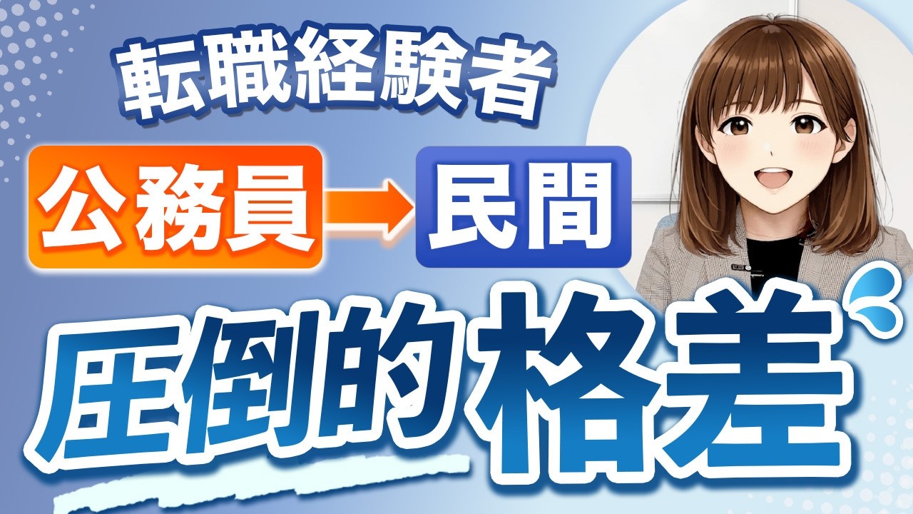 【有給月2日・ボーナス確約】民間転職して気づいた「公務員の福利厚生」の異常な手厚さ
