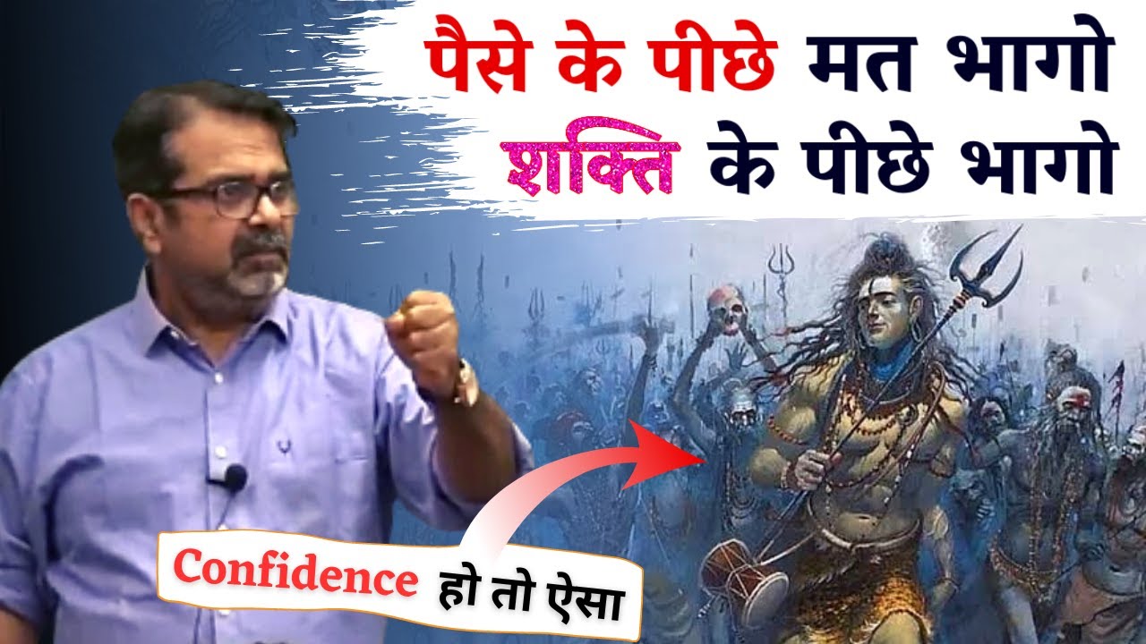 अपने आप को ताकतवर बनाओ || शक्ति का सिद्धांत || Guidance by Avadh Ojha Sir