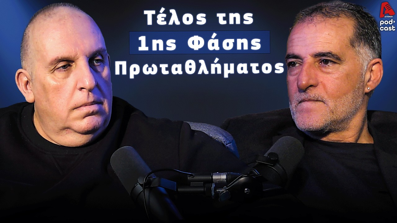 Βάσσος και Μάλε | Football Room EP. 48