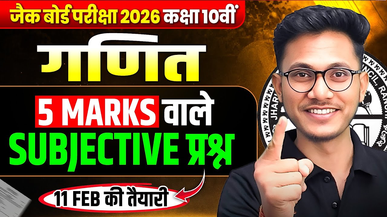 𝟓 𝐌𝐚𝐫𝐤𝐬 वाले प्रश्न🔥| 𝐉𝐀𝐂 𝐂𝐥𝐚𝐬𝐬 𝟏𝟎𝐭𝐡 Maths 𝟓 𝐌𝐚𝐫𝐤𝐬 𝐐𝐮𝐞𝐬𝐭𝐢𝐨𝐧𝐬 𝟐𝟎𝟐𝟔 | 𝐂𝐥𝐚𝐬𝐬 𝟏𝟎 Maths(Ganit) 𝐐𝐮𝐞𝐬𝐭𝐢𝐨𝐧𝐬